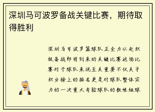 深圳马可波罗备战关键比赛，期待取得胜利